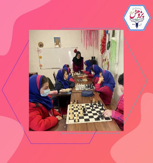 آمادگی و دبستان غیردولتی دخترانه تمام هوشمند پژوهش