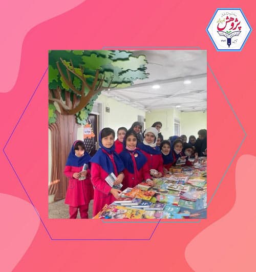 آمادگی و دبستان غیردولتی دخترانه تمام هوشمند پژوهش