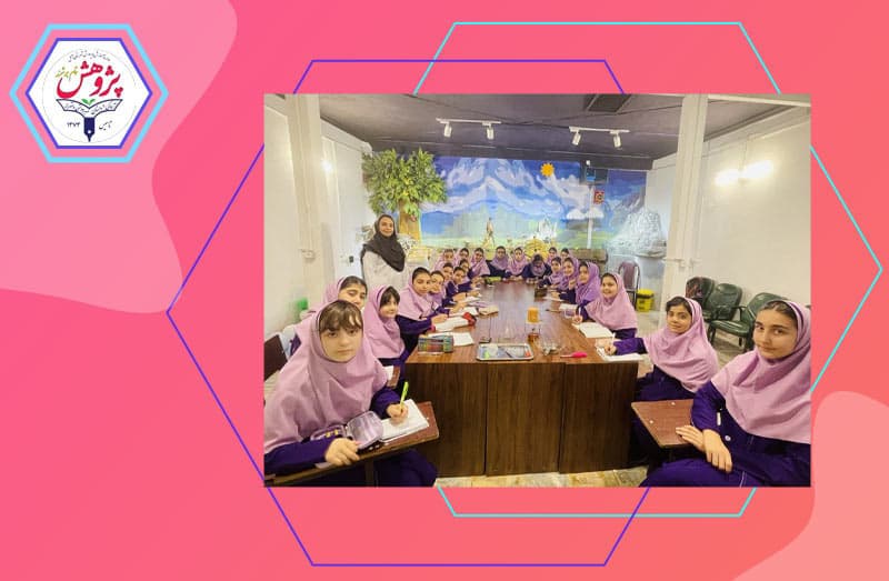 آمادگی و دبستان غیردولتی دخترانه تمام هوشمند پژوهش