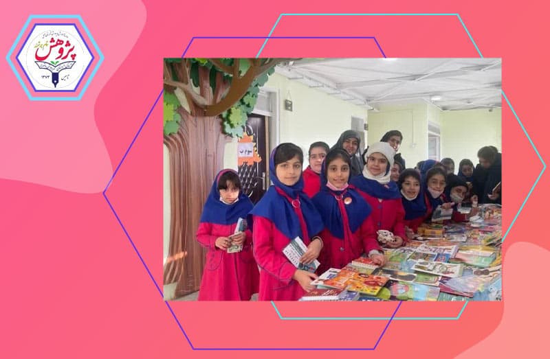 آمادگی و دبستان غیردولتی دخترانه تمام هوشمند پژوهش