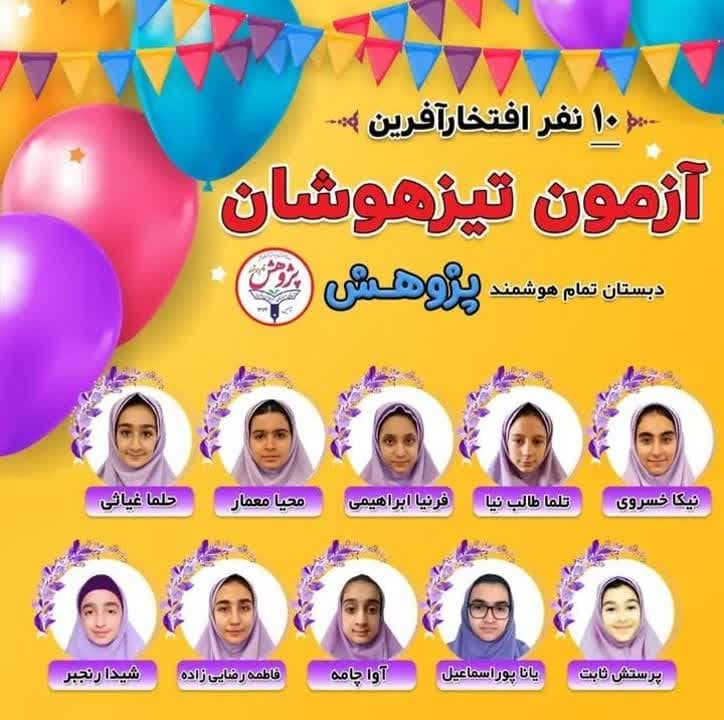 قبولی تیزهوشان