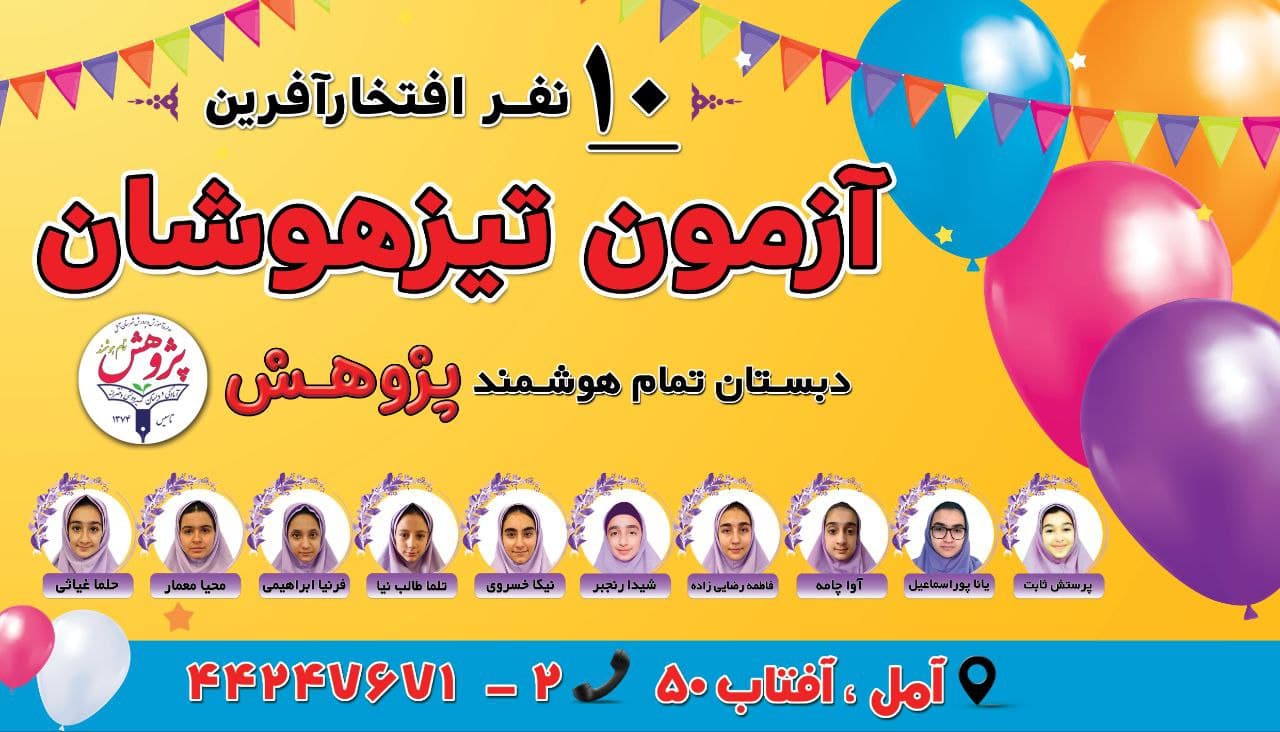 افتخارات امسال